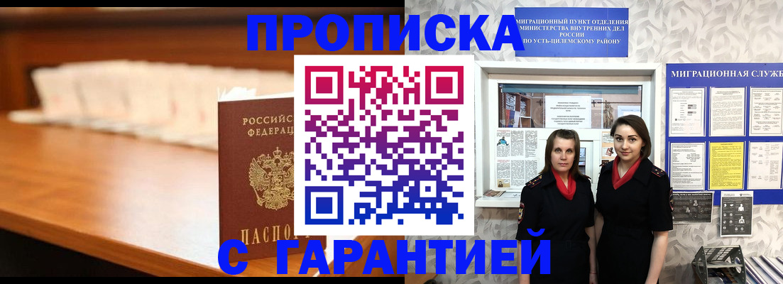 прописка паспорт в Еманжелинске