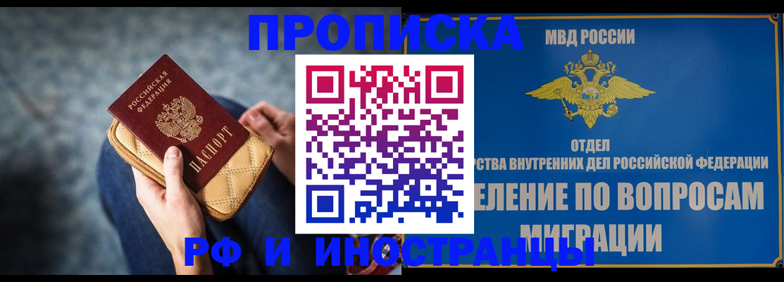 купить прописку в Еманжелинске