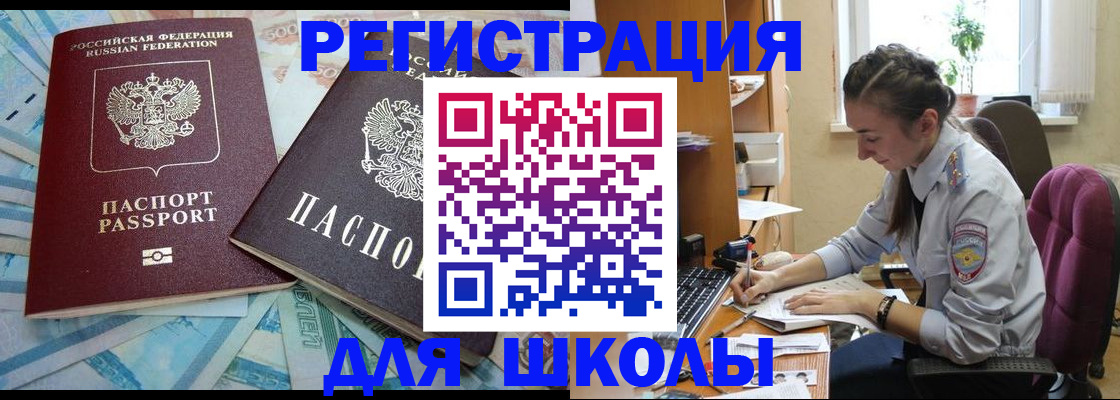 прописка 2025 в Еманжелинске